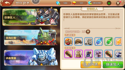 弹弹大作战组队副本