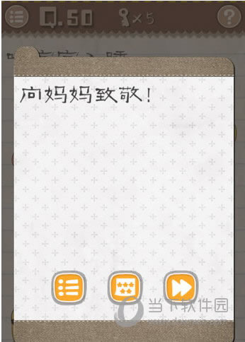 最囧游戏2第50关