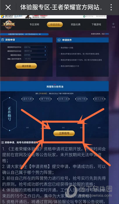 王者荣耀体验服申请