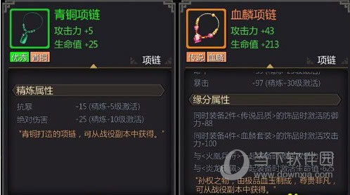 三国战纪手游饰品【2】
