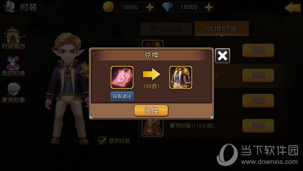 天堂战记手游时装界面