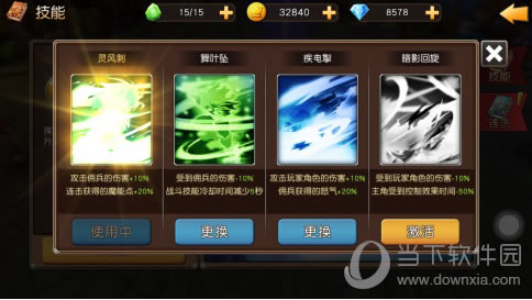 天堂战记手游副武器技能