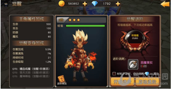 天堂战记手游主角觉醒
