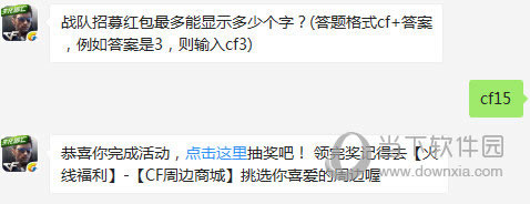 CF手游战队招募红包最多能显示多少个字？