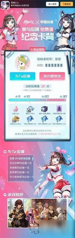 黑潮之上绊爱卡背怎么获取 绊爱卡背获取方法介绍