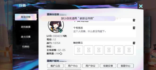 黑潮之上怎么改名 黑潮之上改名字方法