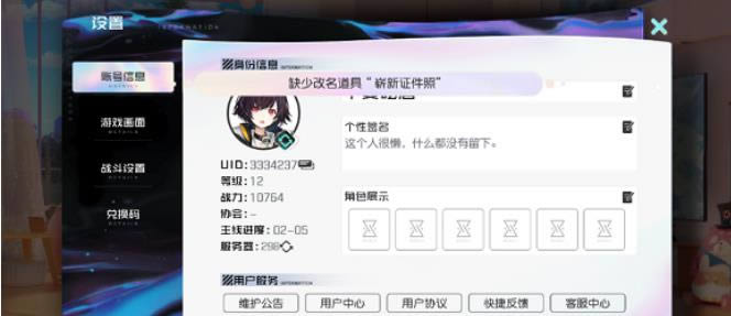 黑潮之上怎么实名认证 黑潮之上实名认证方法