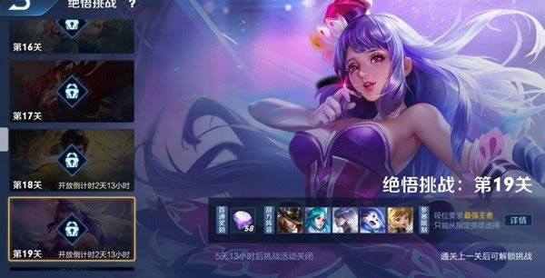 王者荣耀绝悟挑战19关怎么过 绝悟挑战第19关通关攻略