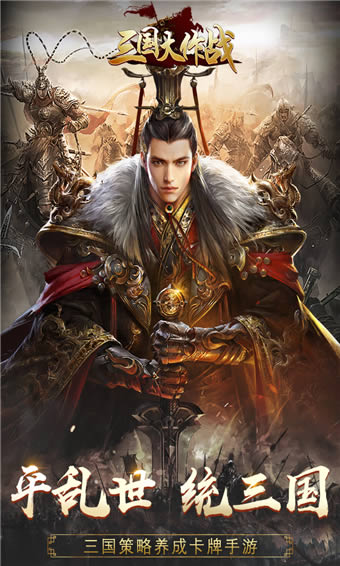 三国大作战*强阵容 三国大作阵容推荐