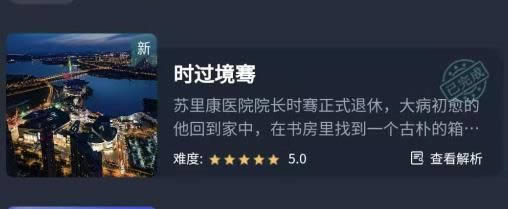 crimaster时过境骞答案介绍 犯罪大师时过境骞答案是什么