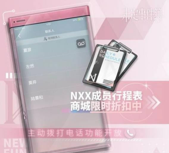未定事件簿怎么主动拨打电话 主动拨打电话功能解锁方法