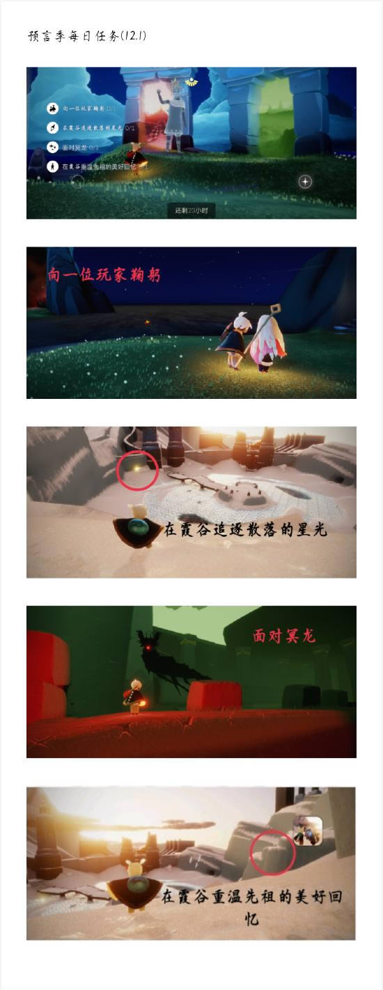 光遇12.1任务 光遇12月1日大蜡烛季节蜡烛位置