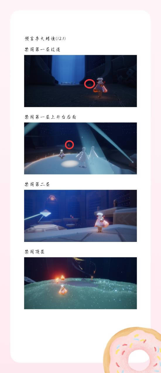 光遇12.1任务 光遇12月1日大蜡烛季节蜡烛位置
