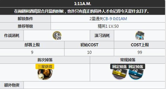 明日方舟cb10怎么打 cb10三星通关攻略