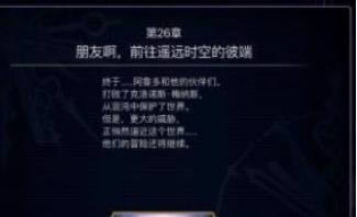 另一个伊甸天冥值怎么练 另一个伊甸天冥值速刷技巧
