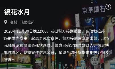 crimaster镜花水月答案凶手 犯罪大师镜花水月答案是什么