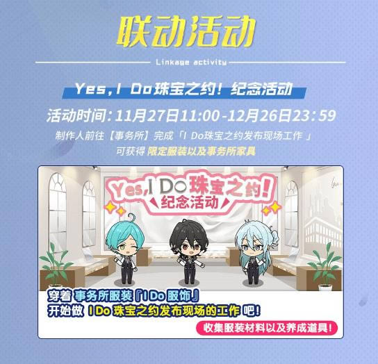 偶像梦幻祭2活动顺序 活动顺序时间表