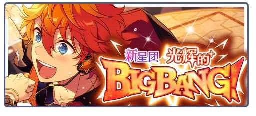 偶像梦幻祭2活动顺序 活动顺序时间表