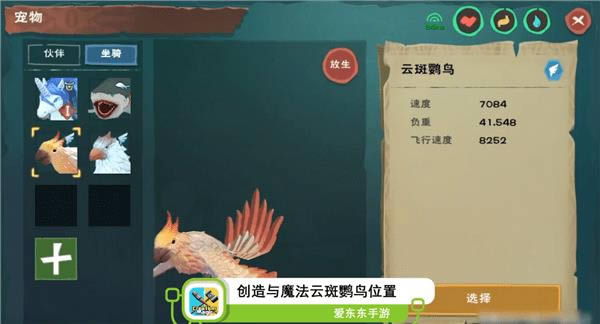 创造与魔法云斑鹦鸟位置 创造与魔法云斑鹦鸟的位置分享