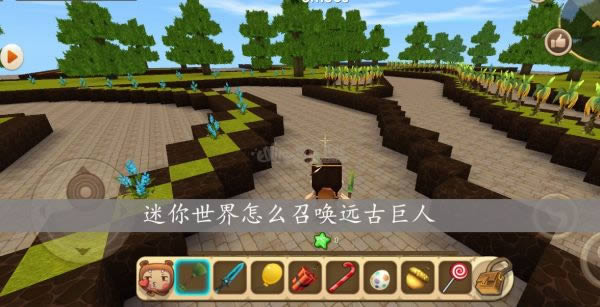 迷你世界怎么召唤远古巨人 召唤远古巨人方法