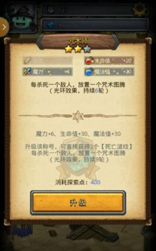 不思议迷宫咒术图腾有什么用 咒术师图腾光环效果