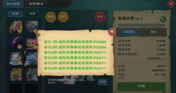 创造与魔法白晶虎怎么融合 白晶虎融合表介绍