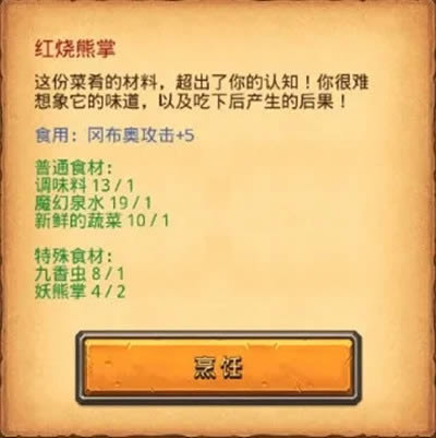 不思议迷宫生日大餐定向越野怎么做 红烧熊掌月宫火锅制作方法
