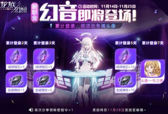龙族幻想新职业幻音厉害吗 新职业幻音技能属性详解