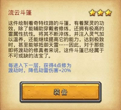不思议迷宫山海秘境渡劫攻略 山海秘境修仙渡劫技巧
