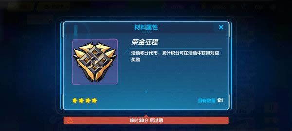 崩坏3荣金征程怎么用 荣金征程材料用途说明