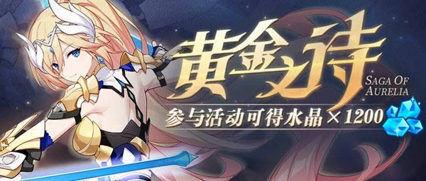 崩坏3荣金征程怎么用 荣金征程材料用途说明