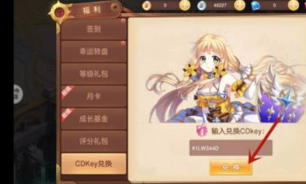 驯龙物语礼包兑换码在哪兑换 具体方法介绍