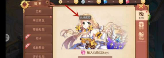 驯龙物语礼包兑换码在哪兑换 具体方法介绍