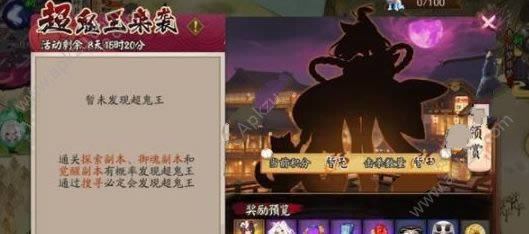 阴阳师超鬼王怎么公开 超鬼王活动奖励详解