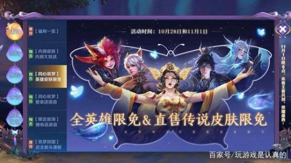 王者荣耀限免皮肤有哪些 周年庆限免大全