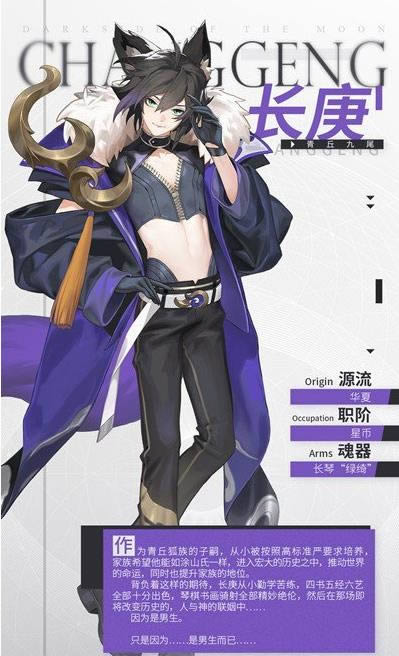 解神者长庚怎么样 青丘长庚人物信息介绍