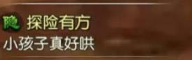 武林外传手游少年探险者称号怎么获得 少男探险者称号怎么获得方法