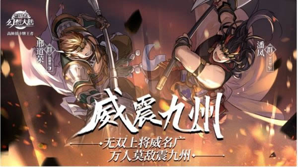 三国志幻想大陆潘凤阵容 潘凤技能解析