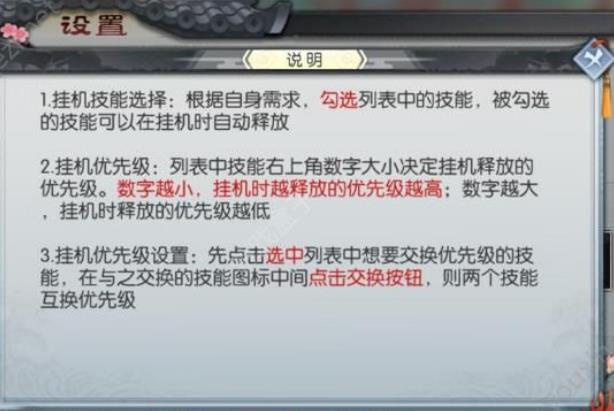武林外传手游如何开启挂机 武林外传手游怎么离线挂机