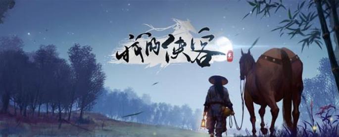 我的侠客如何邀请入队 我的侠客NPC怎么邀请入队