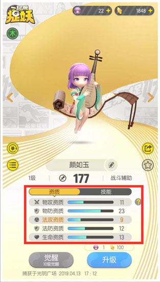 一起来捉妖资质怎么看好不好 妖怪资质鉴定方法介绍