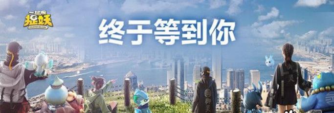 一起来捉妖如何抓高品质的 高品质捕捉技巧