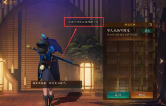 神都夜行录手游怎么赠送妖灵礼物 具体操作方法