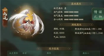 神都夜行录九凤值得培养吗 九凤大招效果与培养性价比一览