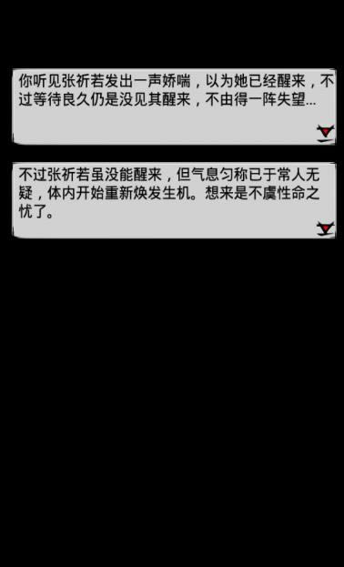 六扇门风云如何找骊球 寻找骊珠救治张祈若的方法攻略