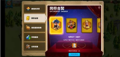 万国觉醒同符合契玩法多久一次 同符合契玩法怎么样