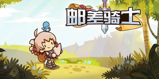 邮差骑士装备怎么搭配 装备搭配攻略大全