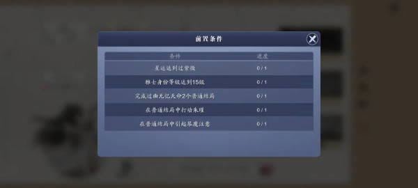 天涯明月刀手游曲无忆天命攻略 曲无忆天命特殊结局达成方法