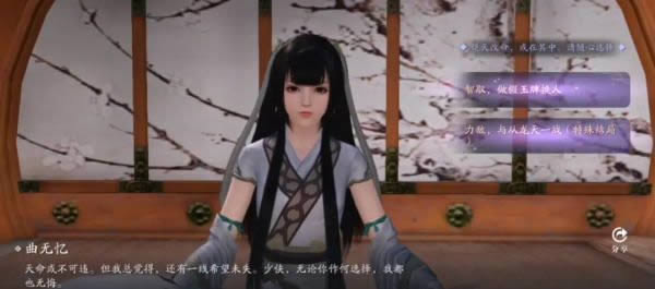 天涯明月刀手游曲无忆天命攻略 曲无忆天命特殊结局达成方法