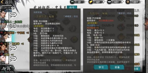 我的侠客邪剑侣秘籍获得方法 我的侠客邪剑侣秘籍怎么获得